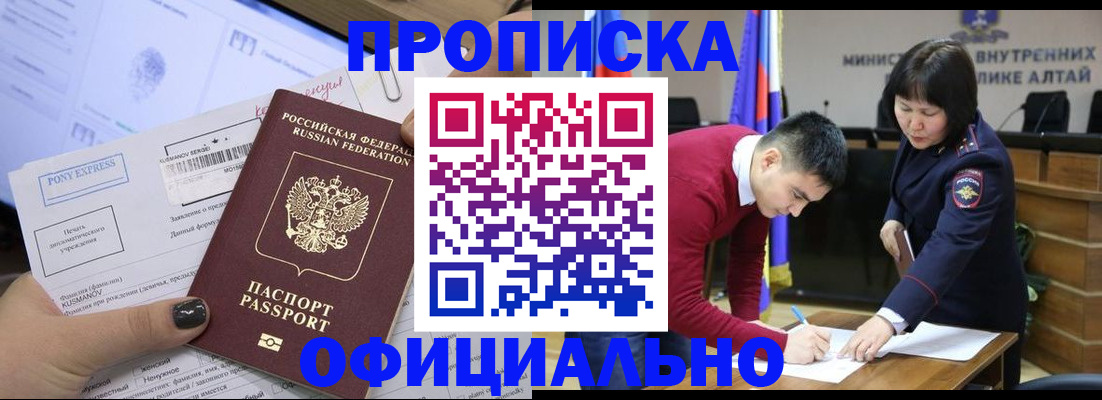 где прописаться в Адыгейске