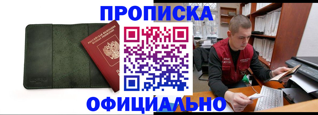 прописка для военкомата в Адыгейске