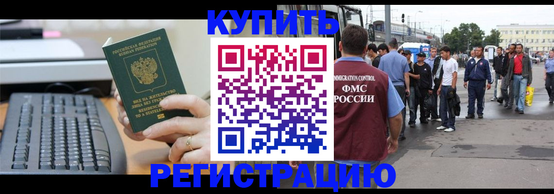 прописка для работы в Адыгейске